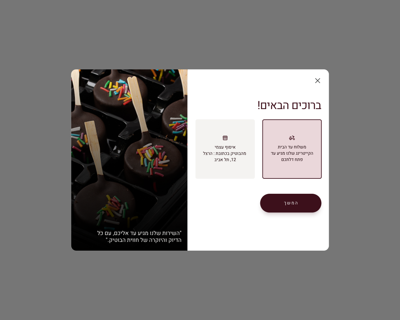 משלוח/איסוף