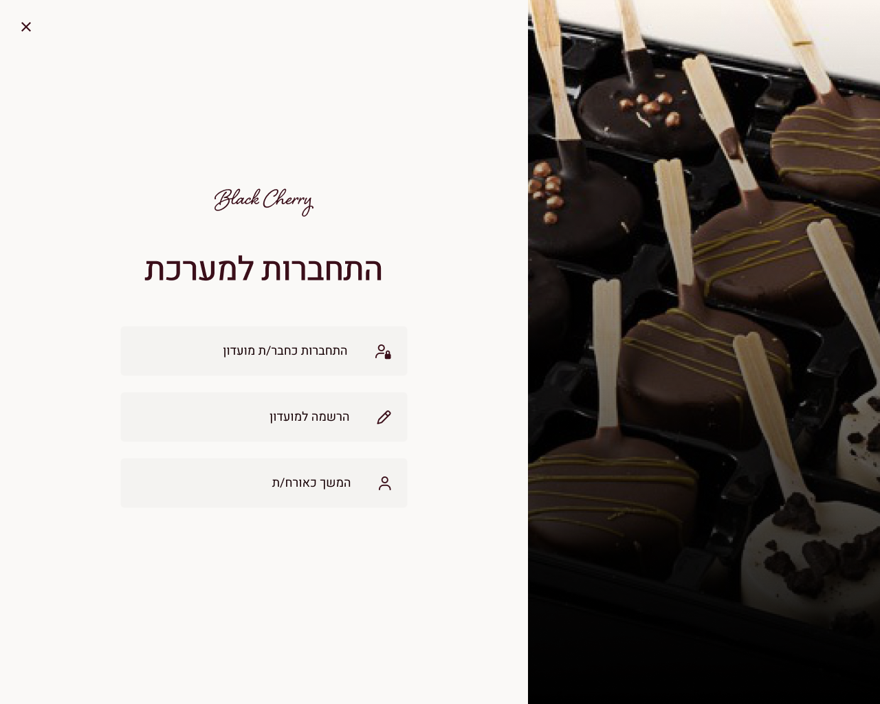 התחברות