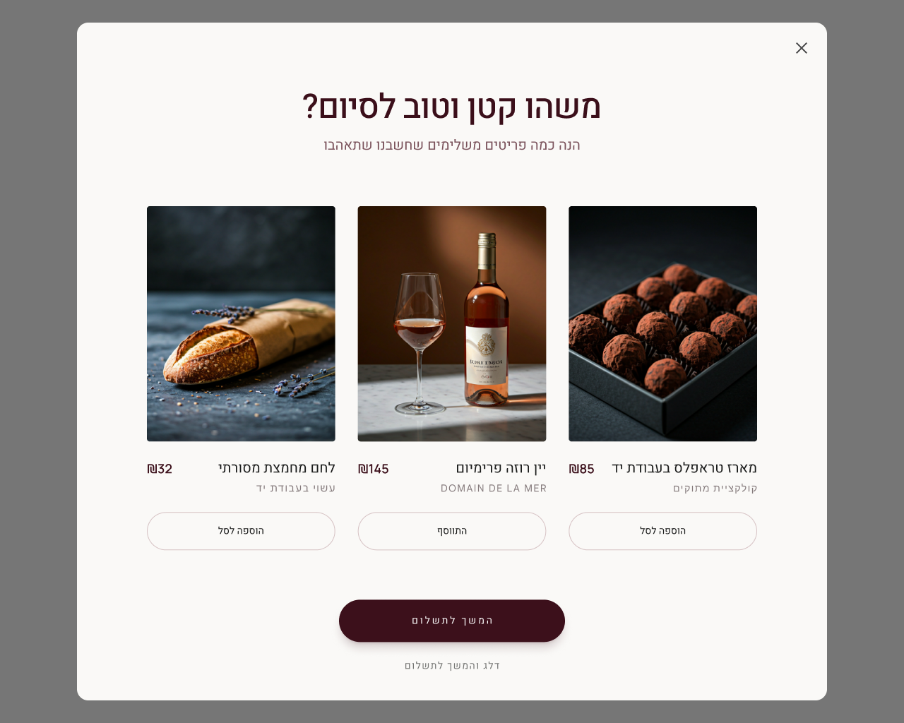 הצעות נוספות